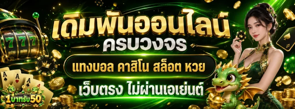 ฝาก1บาท
