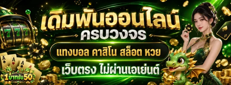 ฝาก1บาท