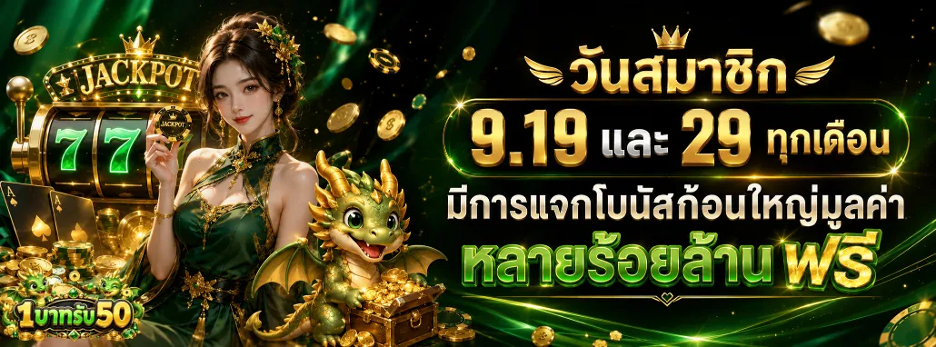 ฝาก ถอน 1 บาท