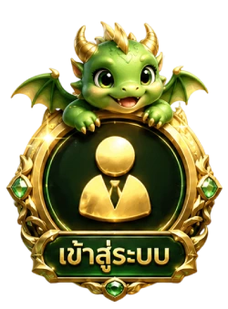 เข้าสู่ระบบ