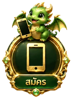 สมัคร